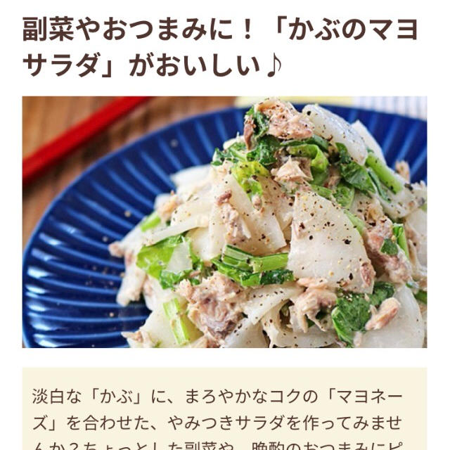 【ご報告】カブの温サラダ&カブドレッシングがフーディストノート掲載❤︎感謝