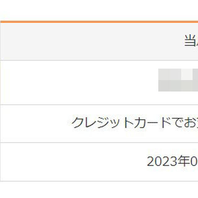 【冬の隕石＠2023-2月】2月分の電気代、またもや白目。