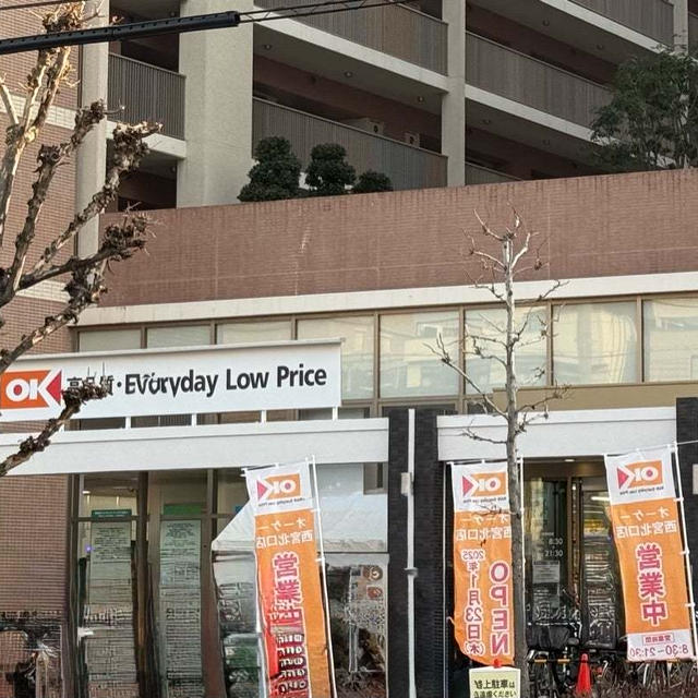 オーケー　OK 西宮北口店　関東で人気のスーパー関西進出２店舗め　兵庫県初出店　1/23OPEN