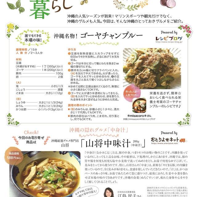 ＊嬉☆三井生命チラシ掲載♪ゴーヤチャンプルー＊