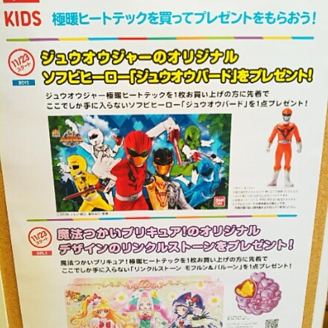 開店前から行列必須☆明日23日ユニクロでジュウオウジャーとプリキュアのプレゼント