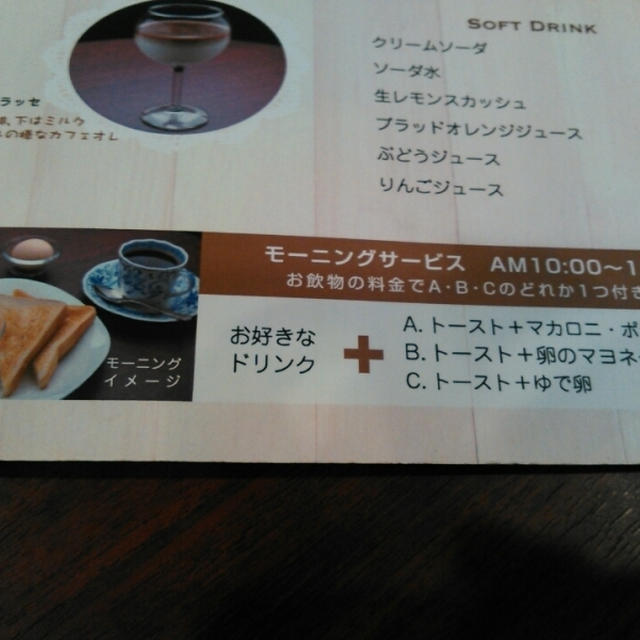 名古屋に来たら、朝食はモーニングサービスで！