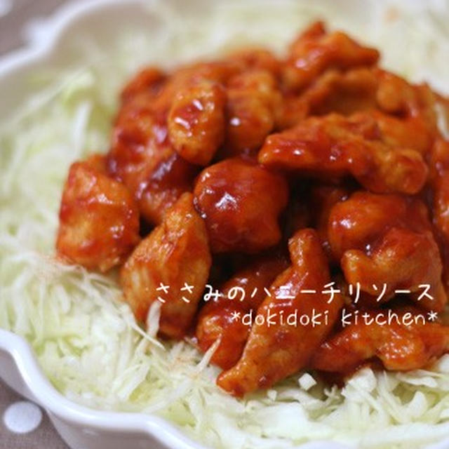 ササミのハニーチリソース