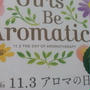 アロマの日　11/3