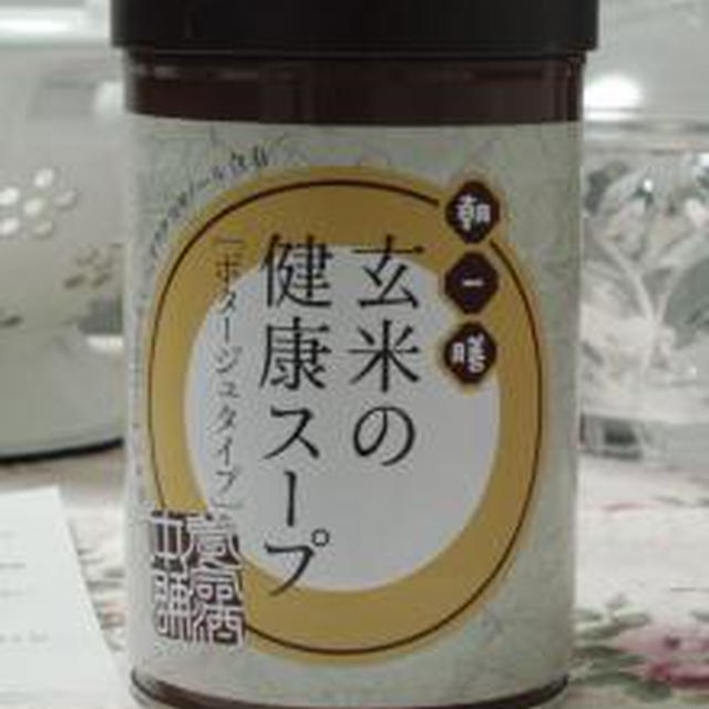 ☆養命酒本舗：玄米の健康スープ☆