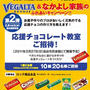 ■ベガルタ選手に手作りお菓子をプレゼント■お菓子教室(・∀・)