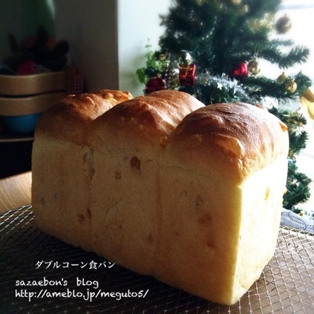 ダブルコーン食パンと朝ごはん