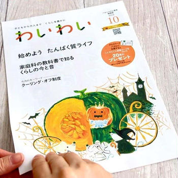 【掲載】パルシステム東京　　始めようたんぱく質ライフ