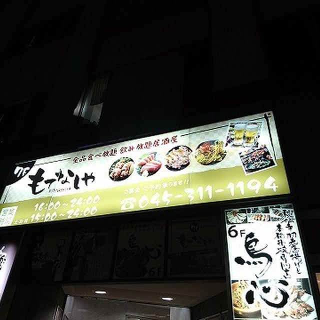 単品価格はあるけど絶対コースがお得♪＠ 創作居酒屋 もてなしや 横浜駅西口店（横浜）