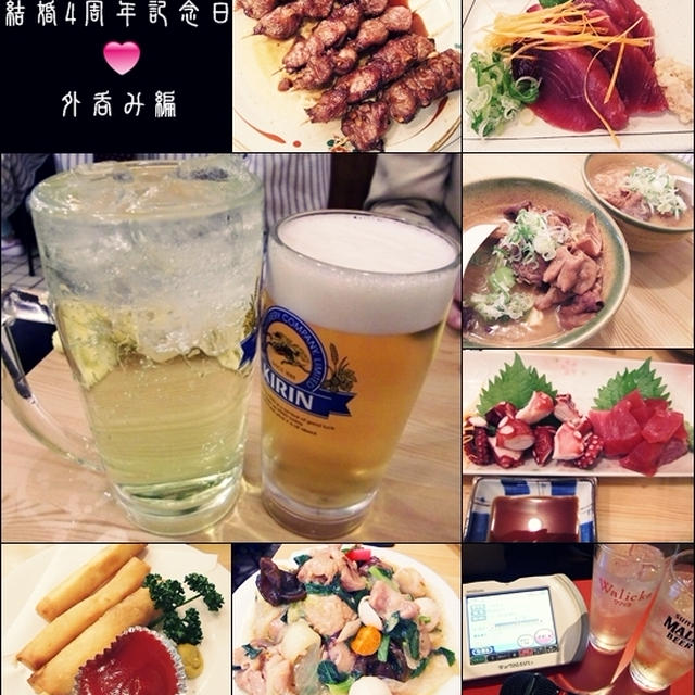 酔いどれDAY☆外呑み編111ワンワンワンの結婚4周年記念☆
