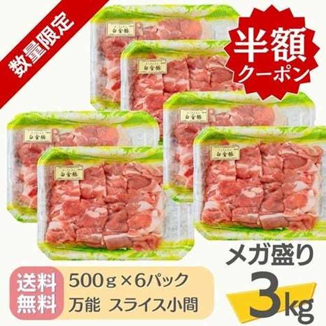 楽天市場の日♪半額ポークと半額カレイ