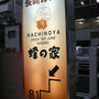 東京・東銀座「蜂の家」