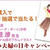 大塚製薬エクエル～11月22日「いい夫婦の日キャンペーン」～