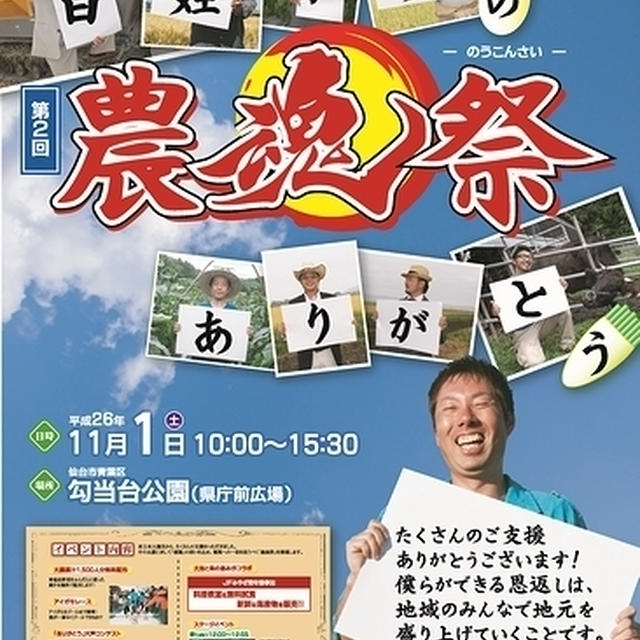■お料理トークショーをします♪(・∀・*)■農魂祭2014