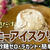 砂糖ゼロ！コーヒーアイスクリームを作るよ！ラカントを使って砂糖ゼロ！卵無しのクリーミーなアイスクリーム！
