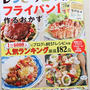 「レシピブログで人気の「フライパン1つ」で作るおかず」掲載いただきました♪
