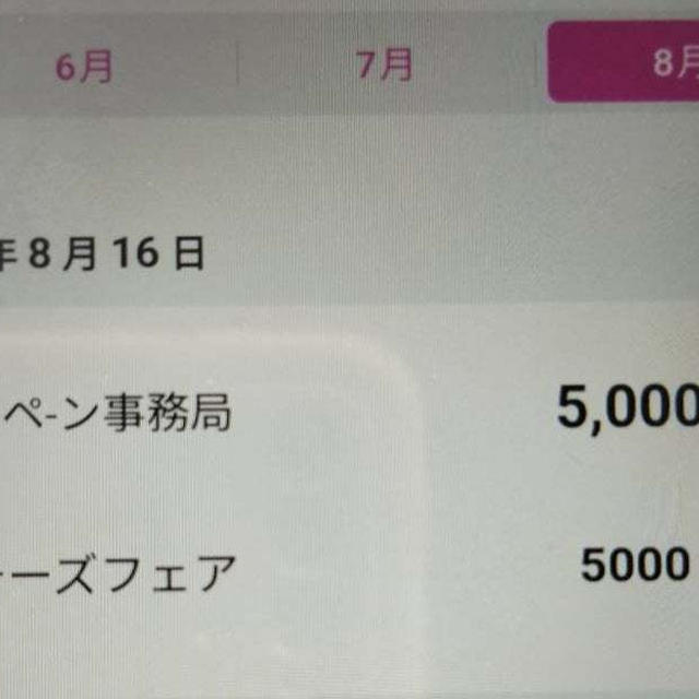 イオン×チーズフェア　当選