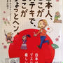 精進のおススメBOOK『日本人、ここがステキで、ここがちょっとヘン』