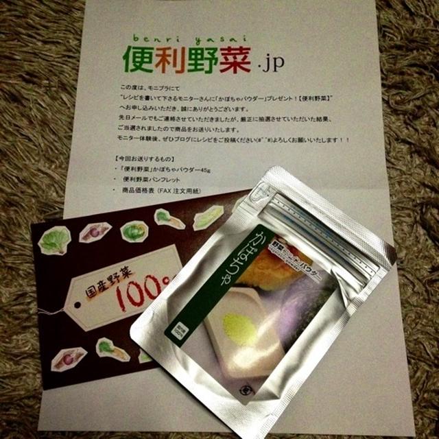 南瓜パウダーのモニモニプラ当選♡南瓜たっぷりハムと南瓜のお食事マフィン