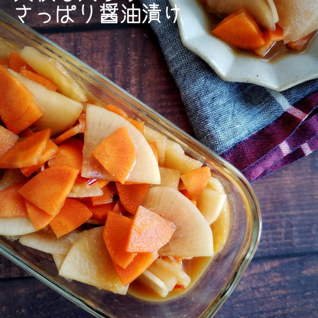 作り置きに♡大根と人参のさっぱり醤油漬け