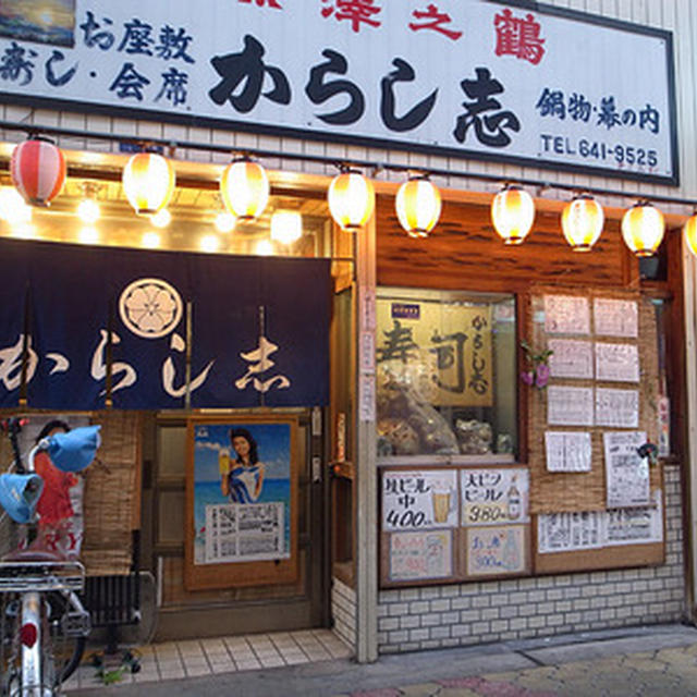 西成区今池の寿司屋「からし志」でご機嫌