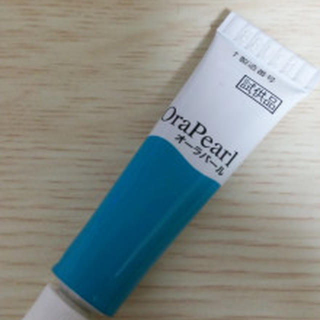 オーラパールミニサイズ（非売品）５g×3本 お試ししました＾＾