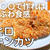 【動画】鶏むね肉でザクふわ！「ひと口チキンカツ」衣を〇〇で作る新食感を食べてみて！