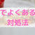【味付け・焼き加減】料理でよくある失敗の対処法【読めば安心】