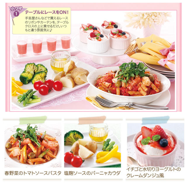 【掲載】きれいを作る旬ごはん　おもてなしレシピ