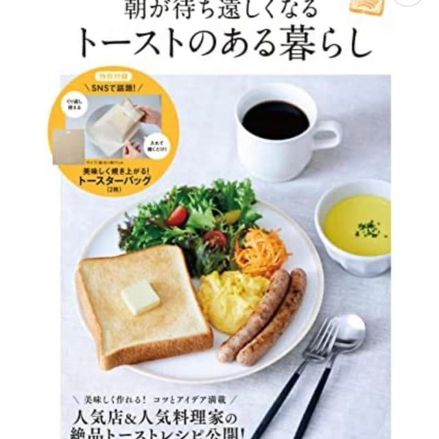 『朝が待ち遠しくなるトーストのある暮らし』予約開始のお知らせ⋆͛📢⋆