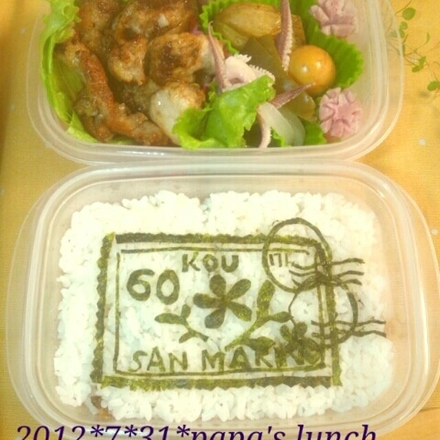 ★2012/7/31★パパのお弁当★海苔弁切手★