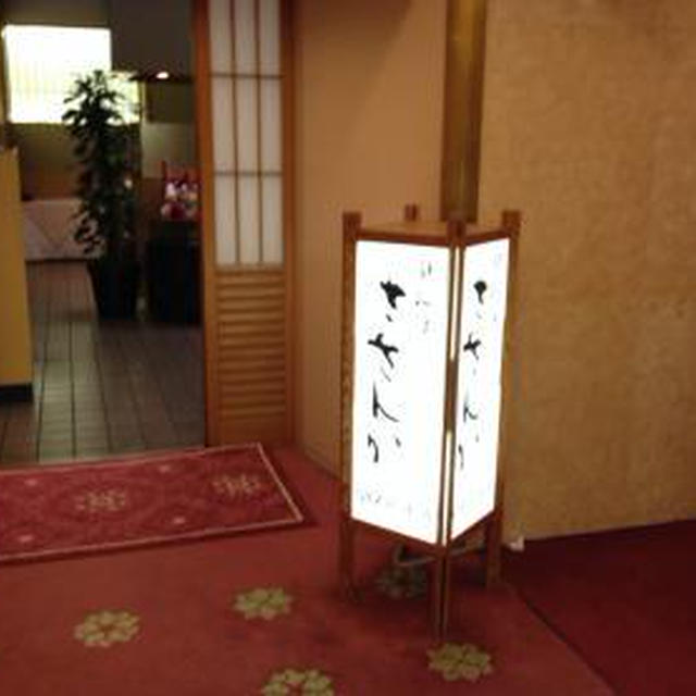 鉄板焼 さざんか