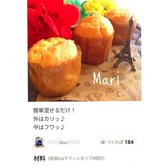 クックパッド「リピ決定！サラダ油＆HMで作る✨マフィン」のつくれぽが公開されました、31アイス。