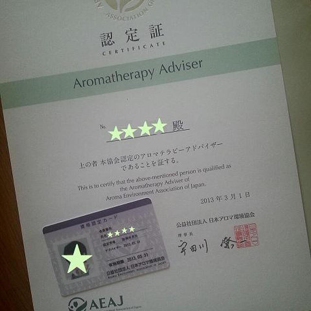 AEAJ資格認定カードが届きました！