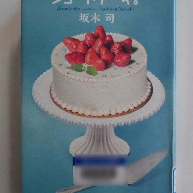ショートケーキ