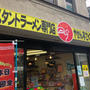 やかん亭  マツコの知らない世界　袋麺特集　全国各地のインスタントラーメンが買える専門店