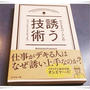 イケメン料理家ベリッシモさんが書いた真面目なビジネス本「誘う技術」