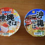 沖縄そばカップ麺2大ブランドを食べ比べ、お土産にもおすすめしたい商品はこれだ!!