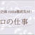 高橋雅子先生のインタビュー☆