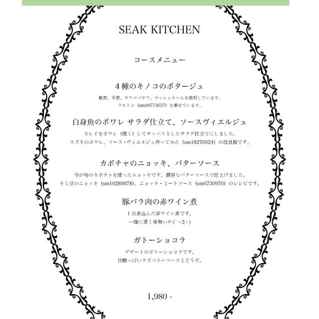 【１０／６、７】ＳＥＡＫ　ＫＩＴＣＨＥＮ【3回目】