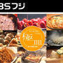 テレビ♪12/16(土)18:00〜BSフジ「極皿」dancyu編集長と出演させて頂きます