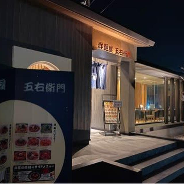 五右衛門のパスタは量も味も減りましたか？
