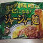 冷凍具付き麺～日本製粉 ジャージャー麺試してみました。