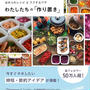 わたしたちの「作り置き」（マイナビ出版）予約開始です。