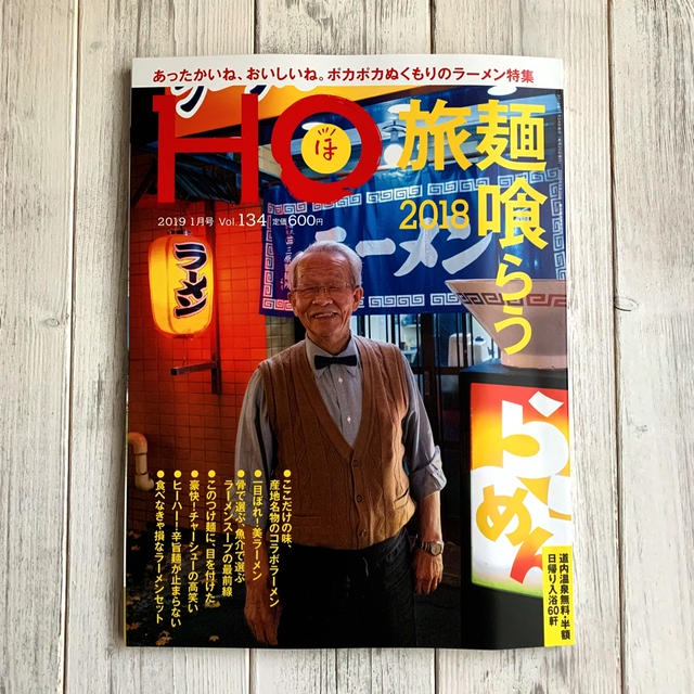 【雑誌掲載】HO＠見方さんの工場見学