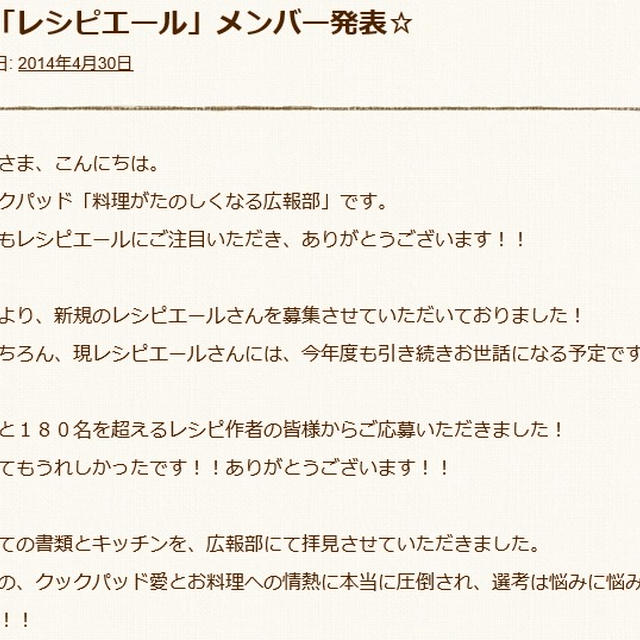 COOKPADレシピエール と 過去のキャラご飯