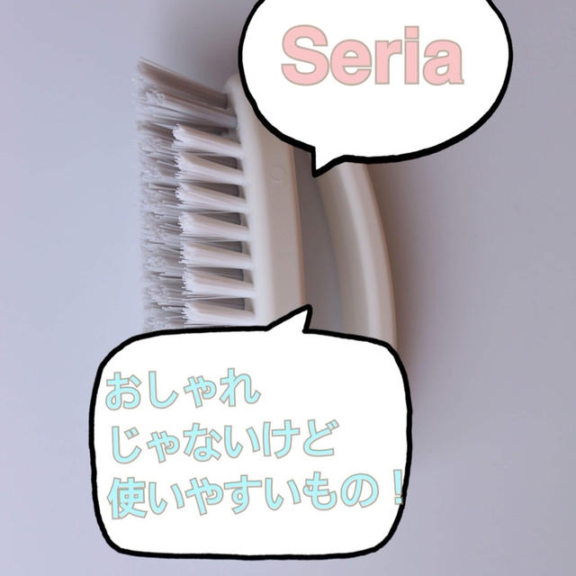 セリア!おしゃれじゃないけど（笑）使いやすいもの!