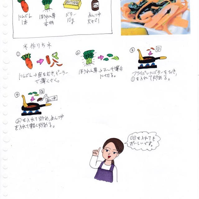 ほうれん草とにんじんのしりしり