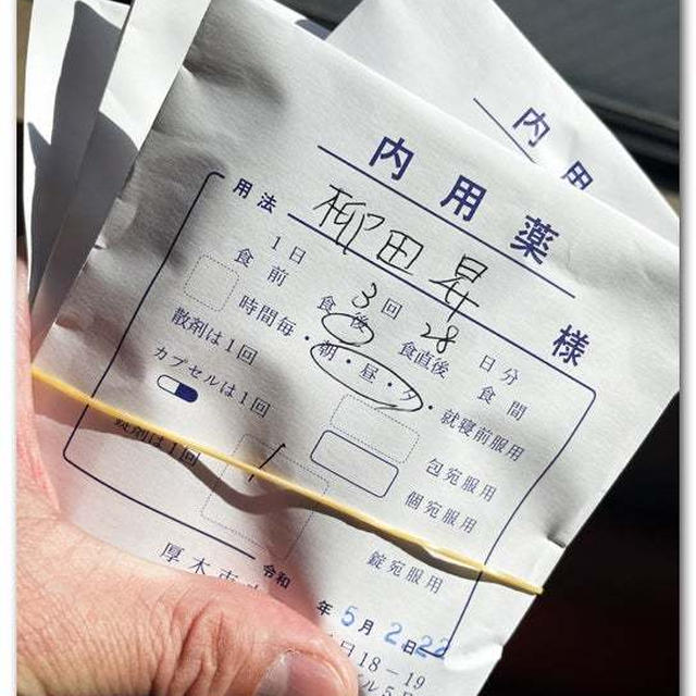 かかりつけの胃腸科にて月一のお薬処方
