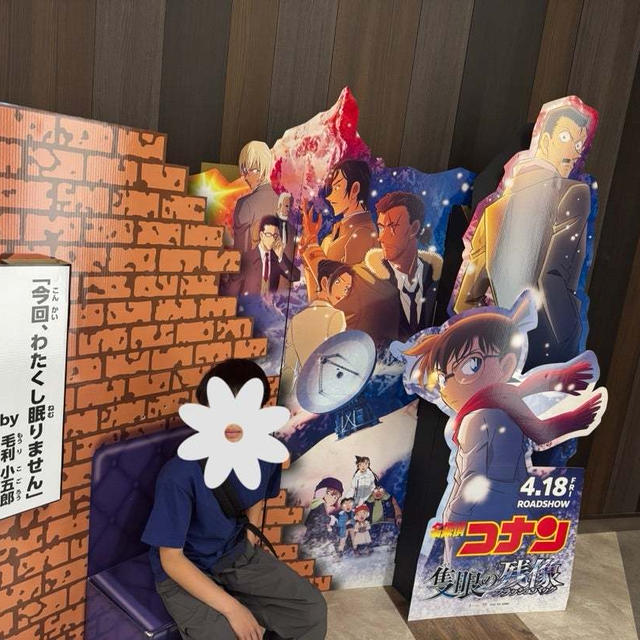 おもしろかった〜！！コナン最高！！